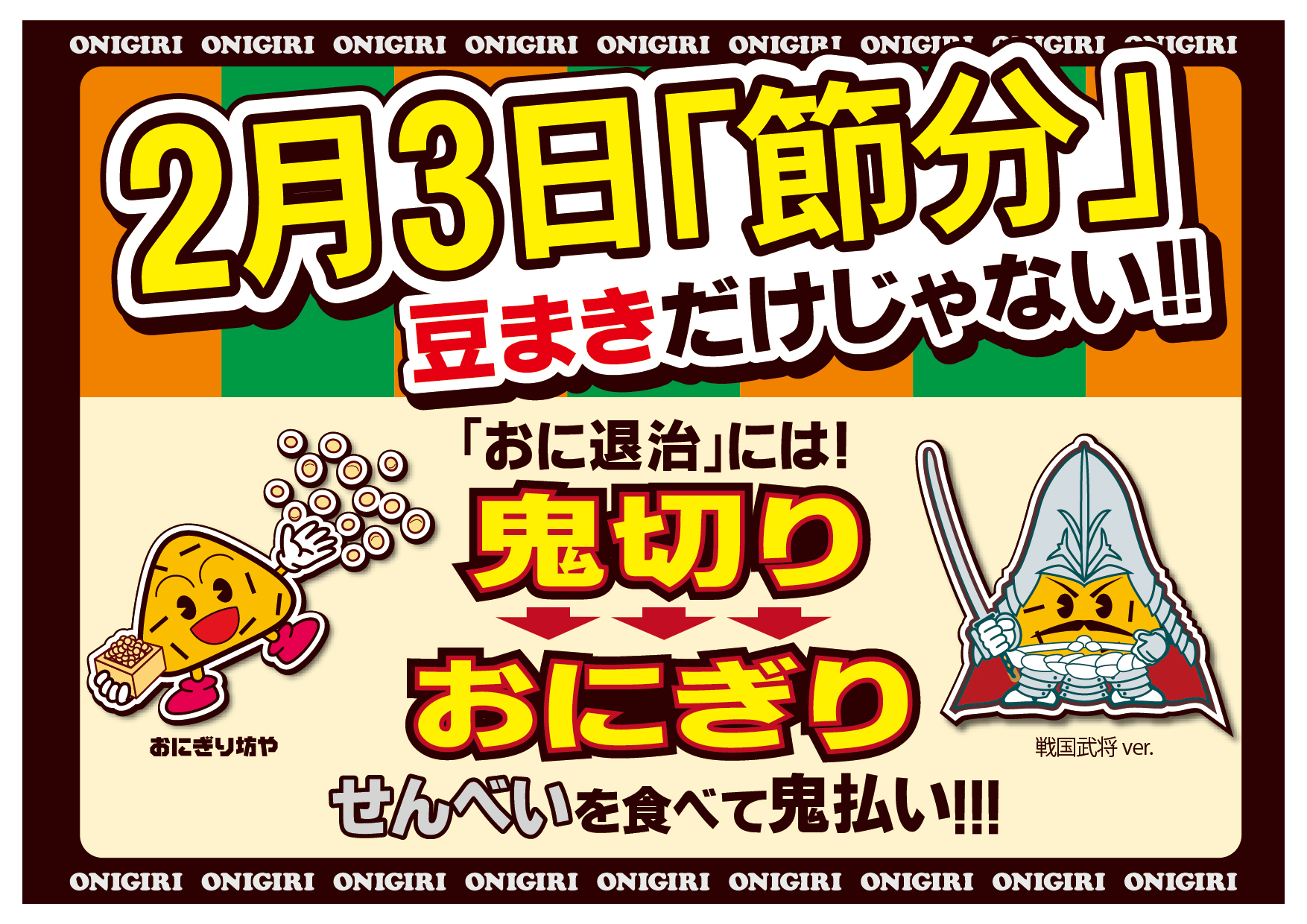 スタッフブログ Vol.13 | おにぎり倶楽部