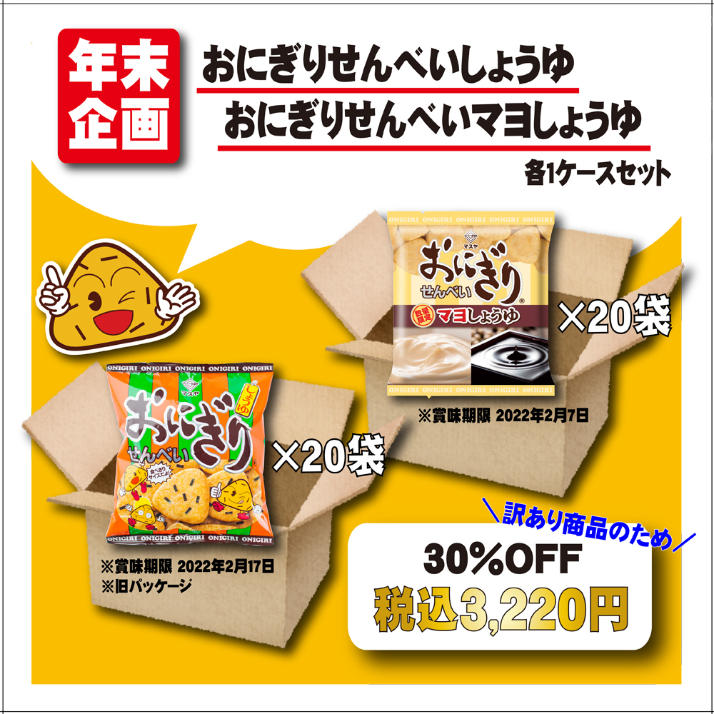 年末企画」開催中！ | おにぎり倶楽部