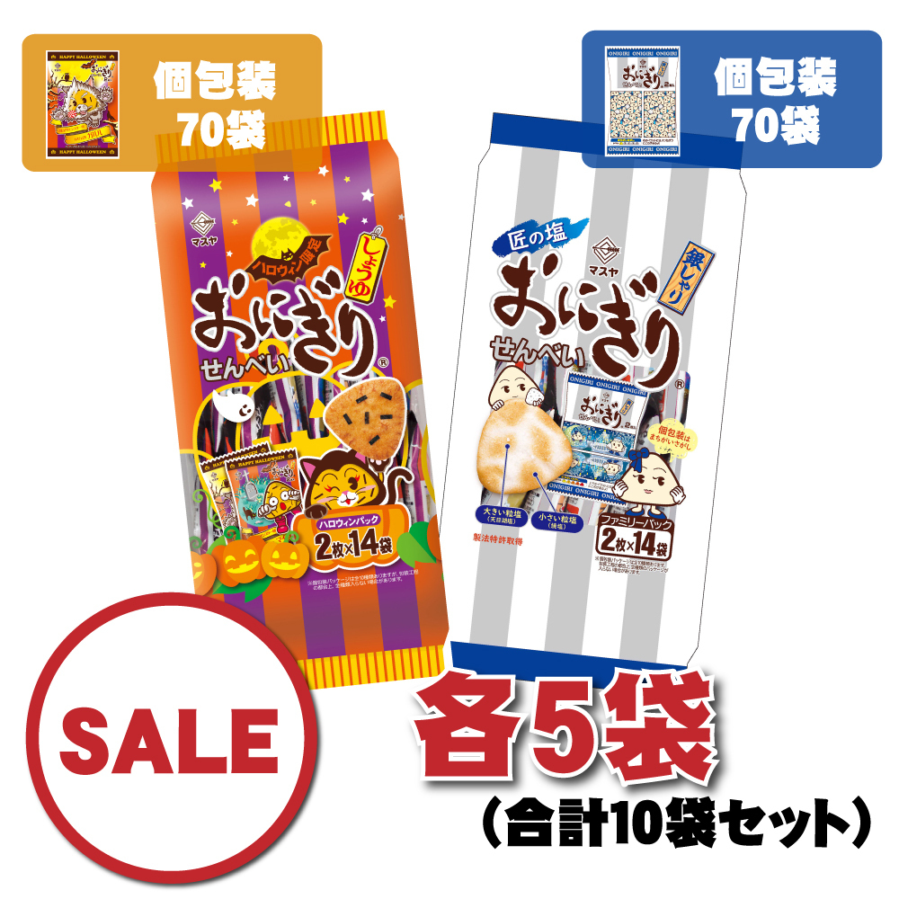 季節感じるお買い得セット／数量限定「ハロウィンセット」をお得に販売