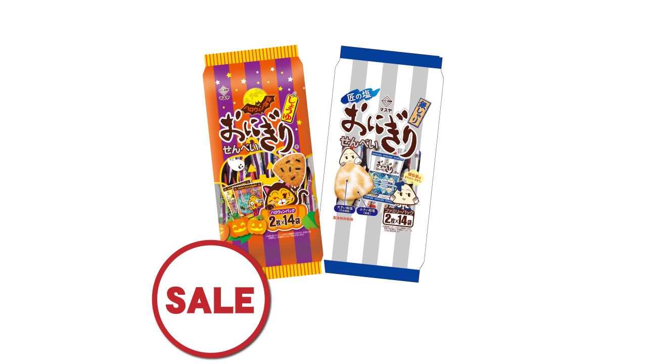季節感じるお買い得セット／数量限定「ハロウィンセット」をお得に販売