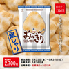 【期間限定】「出来立て」58gおにぎりせんべい銀しゃり(1ケース20袋入)