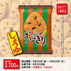 【期間限定】「出来立て」おにぎりせんべい(1ケース20袋入)
