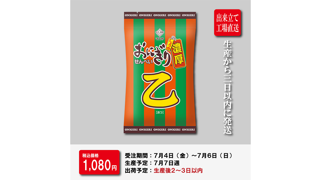 250704_%e3%81%a7%e3%81%8d%e3%81%9f%e3%81%a6on%e4%b9%99%e3%83%8b%e3%83%a5%e3%83%bc%e3%82%b9