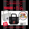 YOASOBI×マスヤ コラボメッシュトート