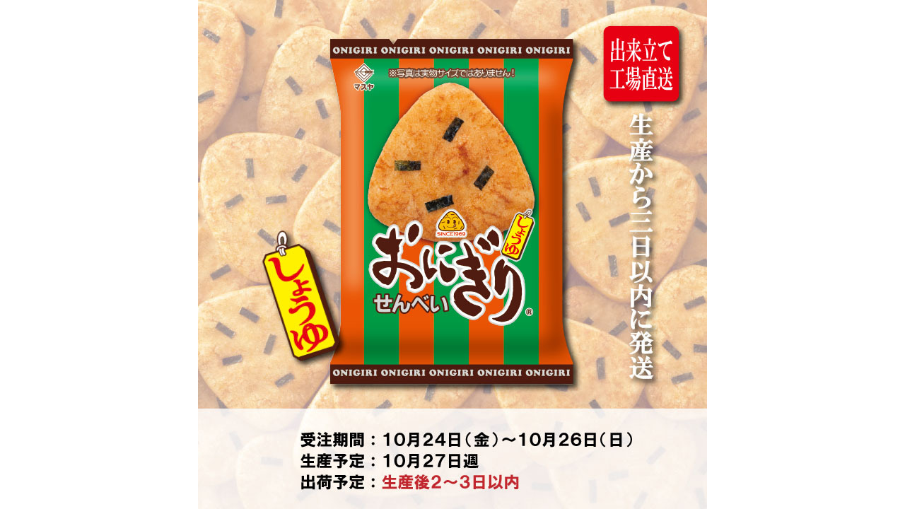 251024_%e3%81%a7%e3%81%8d%e3%81%9f%e3%81%a6on%e3%81%97%e3%82%87%e3%81%86%e3%82%86_%e3%83%8b%e3%83%a5%e3%83%bc%e3%82%b9