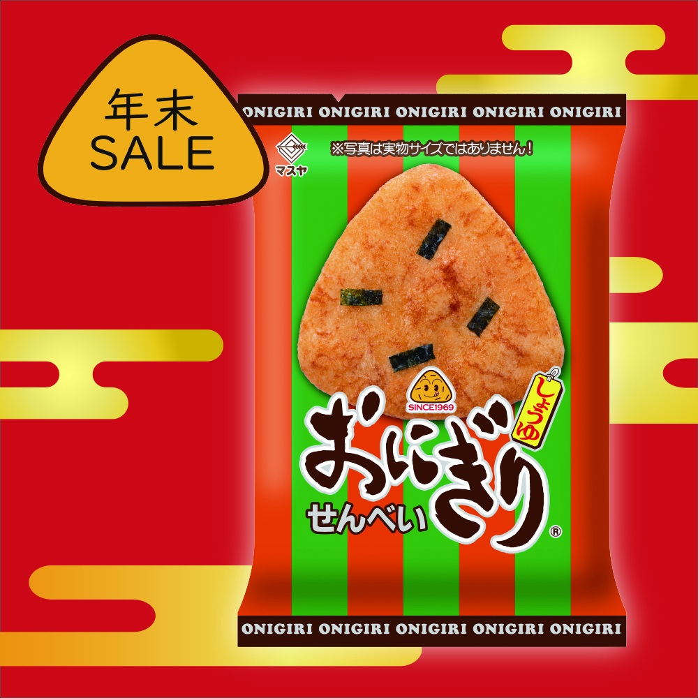 【年末SALE】65gおにぎりせんべい（1ケース20袋入）