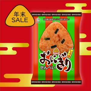 【年末SALE】65gおにぎりせんべい（1ケース20袋入）