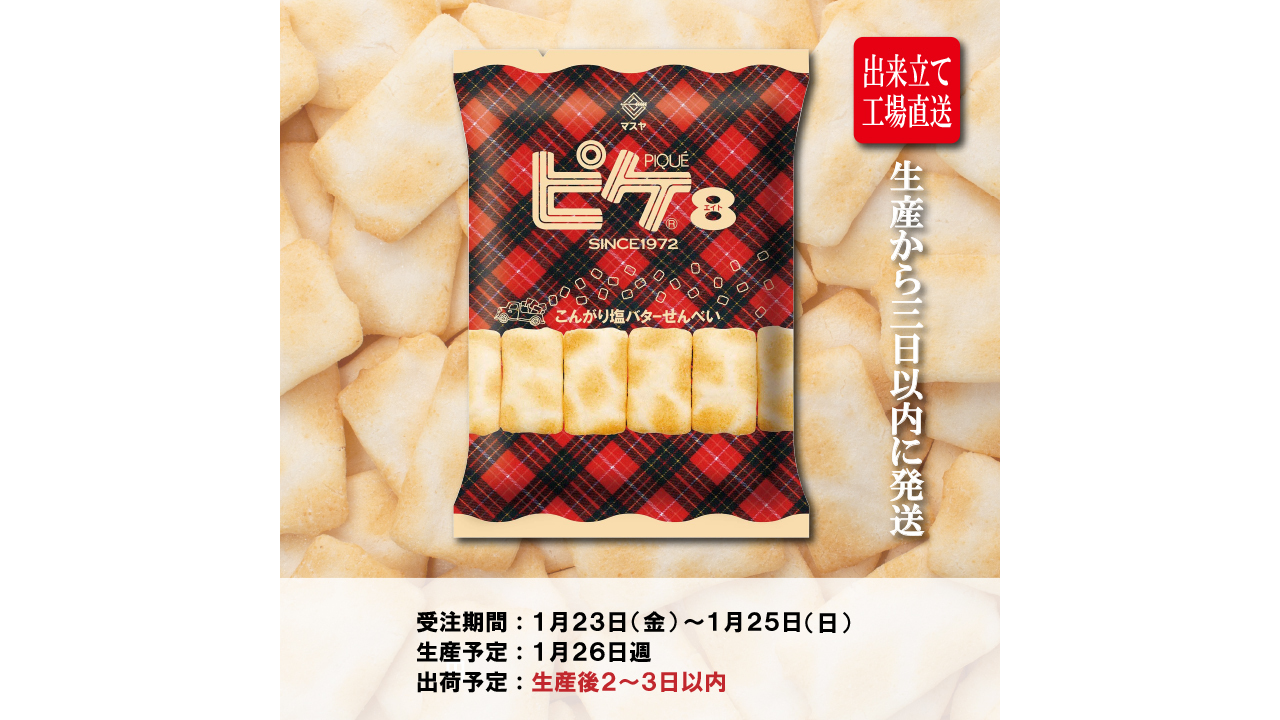 260123_%e3%81%a7%e3%81%8d%e3%81%9f%e3%81%a6pk_%e3%83%8b%e3%83%a5%e3%83%bc%e3%82%b9