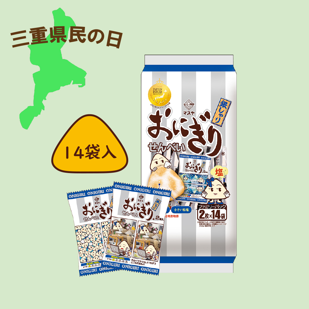 【三重県民の日】おにぎりせんべい銀しゃりファミリーパック（1ケース14袋入）
