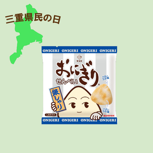 【三重県民の日】20gおにぎりせんべい銀しゃり（1ケース20袋入）