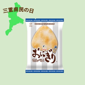 【三重県民の日】58gおにぎりせんべい銀しゃり（1ケース20袋入）