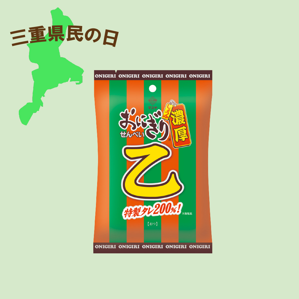 【三重県民の日】40gおにぎりせんべい乙（1ケース10袋入）