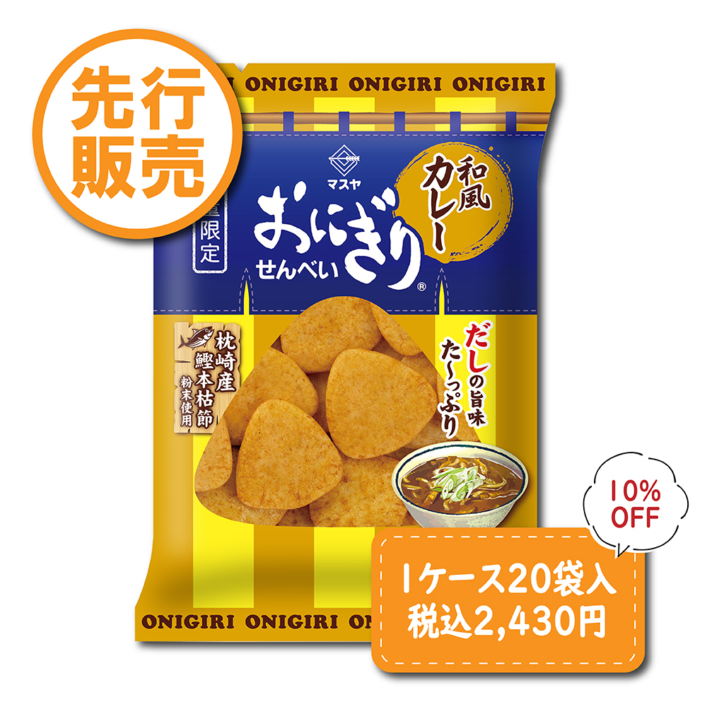 【先行発売】【10％OFF】46gおにぎりせんべい和風カレー（1ケース20袋入）