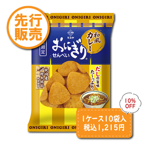 【先行発売】【10％OFF】46gおにぎりせんべい和風カレー（1ケース10袋入）