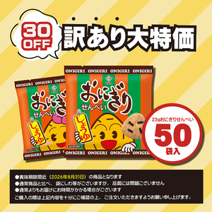 おにぎりせんべいオンラインショップ | おにぎり倶楽部