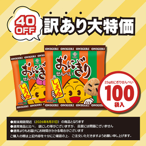 おにぎりせんべいオンラインショップ | おにぎり倶楽部