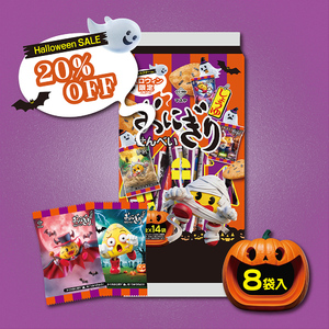 ＼20％OFF／【数量限定】おにぎりせんべいハロウィンパック（1ケース8袋入）