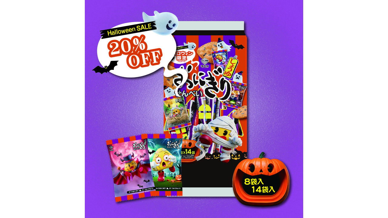 Sale_%e3%81%8a%e3%81%ab%e3%81%8e%e3%82%8a%e3%81%9b%e3%82%93%e3%81%b9%e3%81%84%e3%83%8f%e3%83%ad%e3%82%a6%e3%82%a3%e3%83%b3%e3%83%91%e3%83%83%e3%82%af_%e3%83%8b%e3%83%a5%e3%83%bc%e3%82%b9