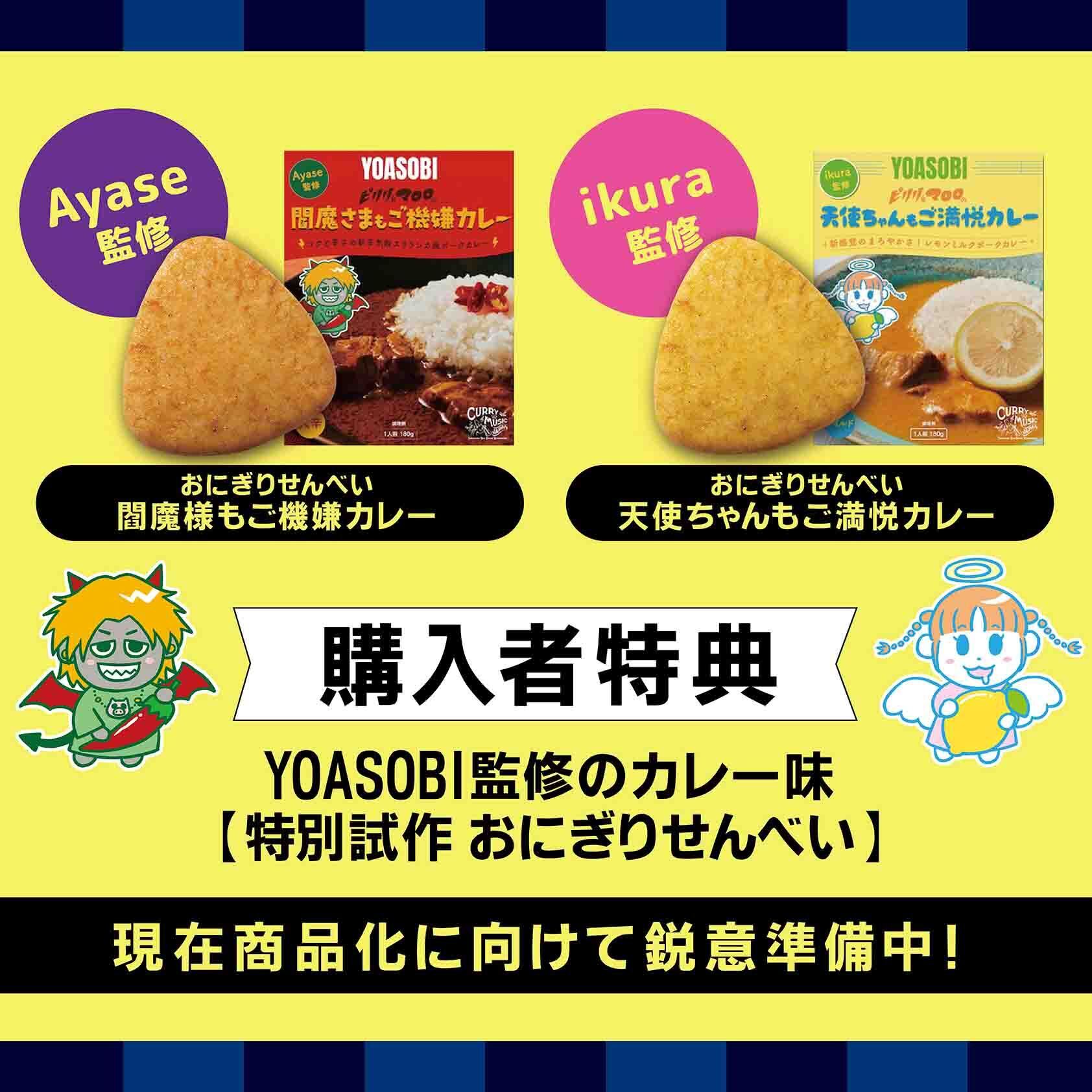【受注予約販売】てくてくYOASOBI×おにぎりせんべい ポケッタブルバッグ