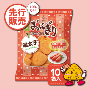 【先行発売】【10％OFF】おにぎりせんべい明太子（1ケース10袋入）