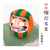 【残り3つ!】福だるま(歌舞伎の緞帳柄)