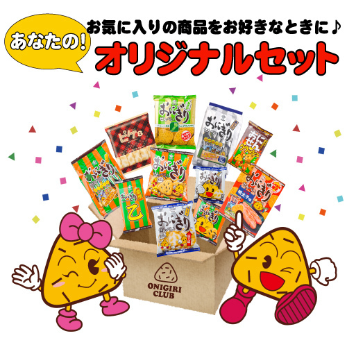 オリジナルセット