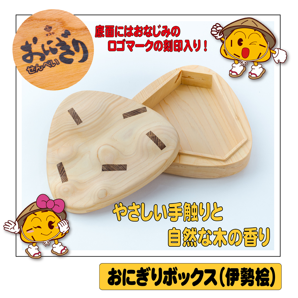 おにぎりボックス（伊勢桧） | マスヤ | おにぎり倶楽部
