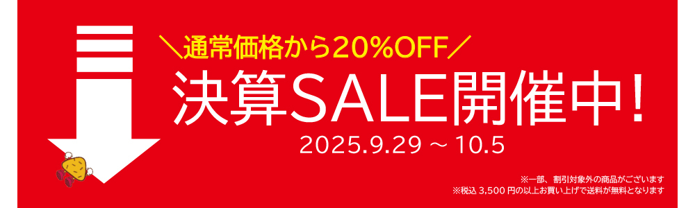 決済SALE TOPページ画像