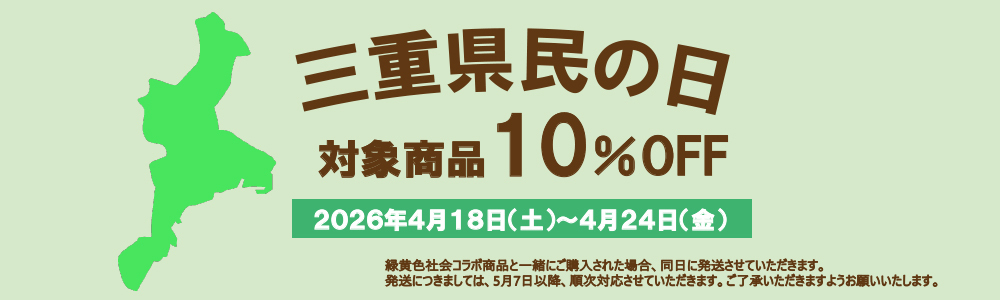 2026三重県民の日