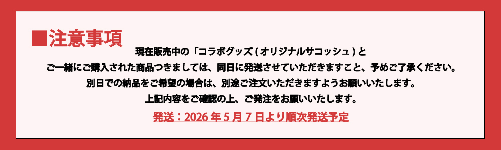 コラボ注意事項