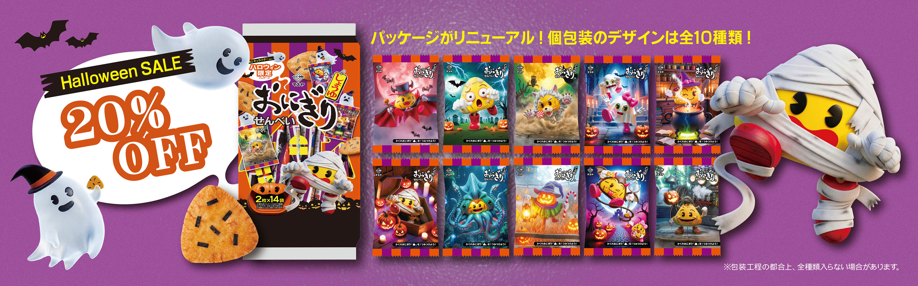 ハロウィンSALE TOPページ画像